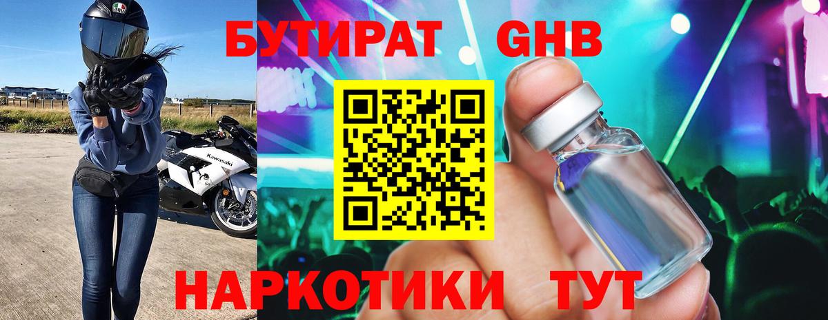 БУТИРАТ  БУТИРАТ бутандиол  Вход с VPN  Шелехов 