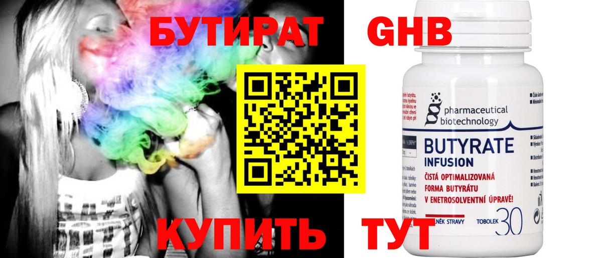 Бутират оксибутират Шелехов