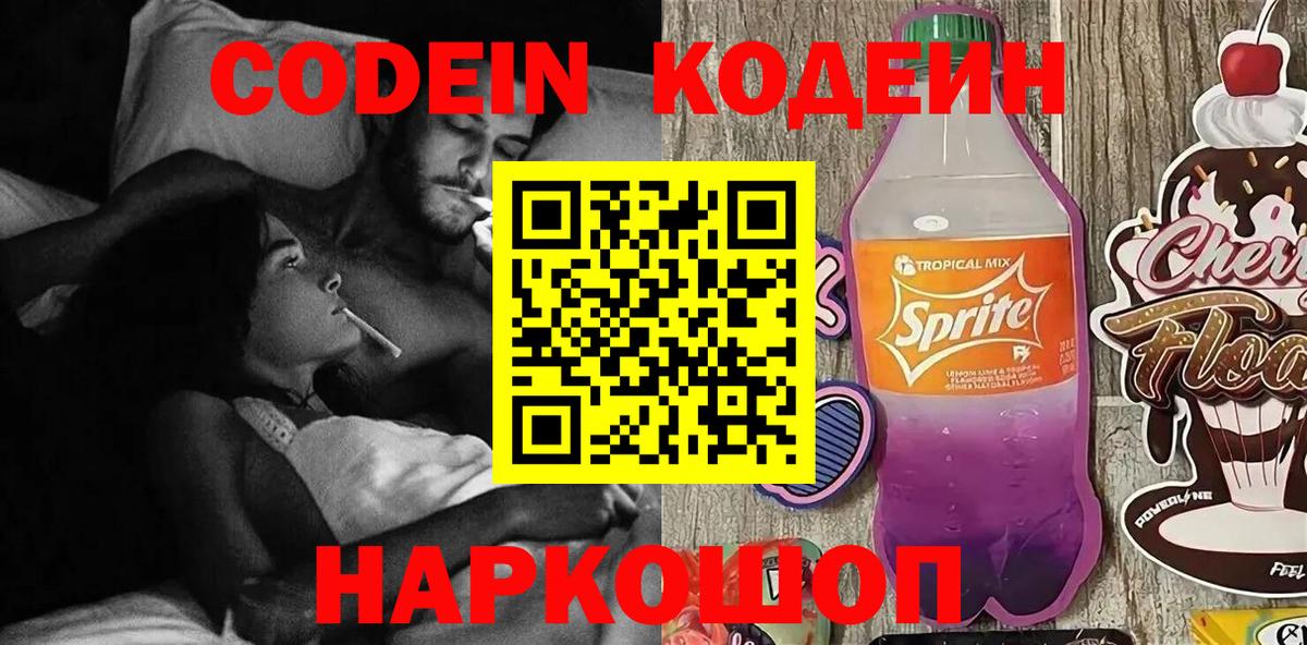 Шелехов  Codein напиток Lean (лин)  Кодеиновый сироп Lean напиток Lean (лин)  Вход с VPN 