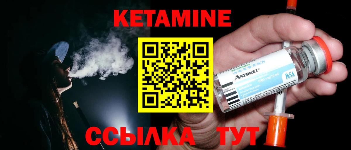 Шелехов  КЕТАМИН VHQ  Вход с VPN 