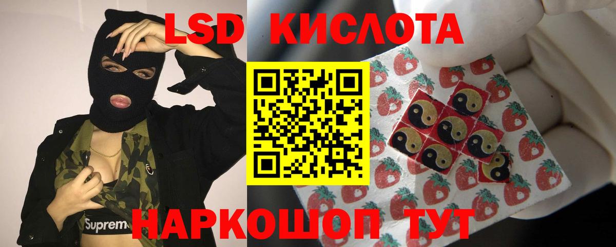 ЛСД экстази кислота Шелехов