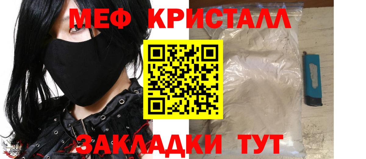 МЕФ мука  МЯУ-МЯУ  Шелехов  МЕФ 4 MMC  Вход с VPN  Мефедрон 