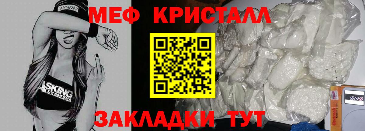 Мефедрон мука Шелехов